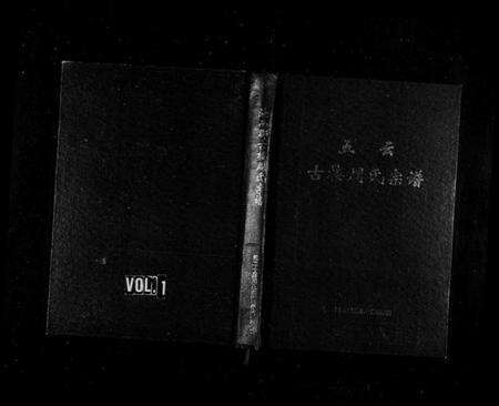 浙江周氏族谱-五云古楼周氏宗谱[9卷].pdf电子版缩略图
