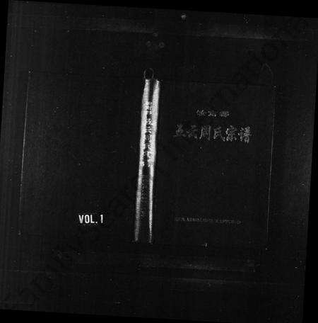 浙江周氏族谱-五云周氏宗谱 [8卷].pdf电子版缩略图