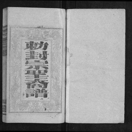 湖南曾氏族谱-曾氏续修族谱[37卷首2卷].pdf电子版预览图1