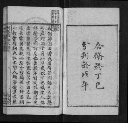 湖南曾氏族谱-曾氏续修族谱[37卷首2卷].pdf电子版预览图2