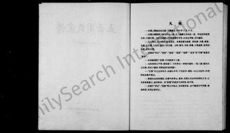 浙江周氏族谱-五云周氏宗谱 [8卷].pdf电子版预览图2