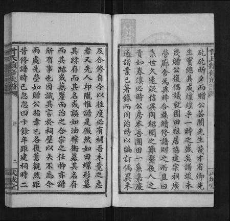 湖南曾氏族谱-曾氏续修族谱[37卷首2卷].pdf电子版预览图3