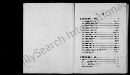 浙江周氏族谱-五云周氏宗谱 [8卷].pdf电子版预览图3