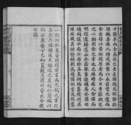 湖南曾氏族谱-曾氏续修族谱[37卷首2卷].pdf电子版预览图4