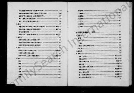 浙江周氏族谱-五云周氏宗谱 [8卷].pdf电子版预览图4