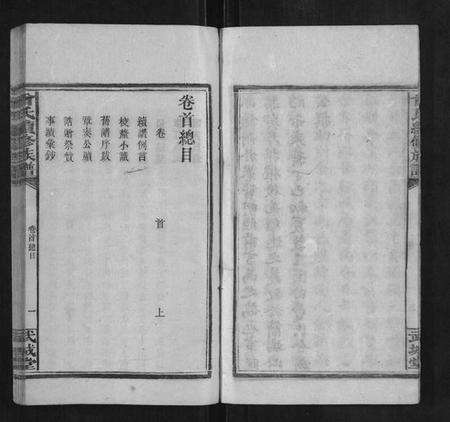 湖南曾氏族谱-曾氏续修族谱[37卷首2卷].pdf电子版预览图5