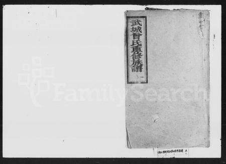 湖南曾氏族谱-曾氏重修族谱 [10卷].pdf电子版缩略图