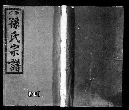 浙江孙氏族谱-五云孙氏宗谱 [10卷].pdf电子版缩略图