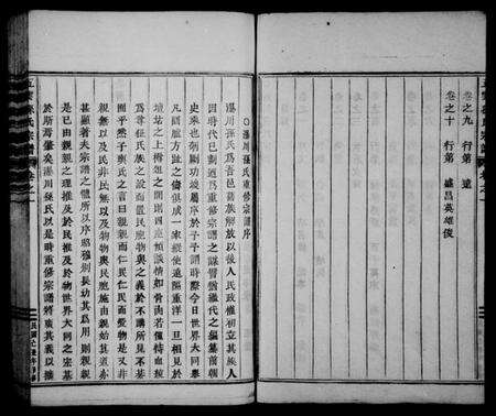 浙江孙氏族谱-五云孙氏宗谱 [10卷].pdf电子版预览图2