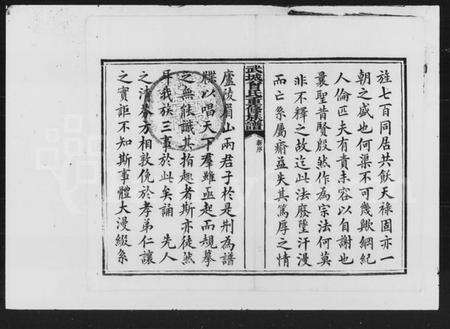 湖南曾氏族谱-曾氏重修族谱 [10卷].pdf电子版预览图4