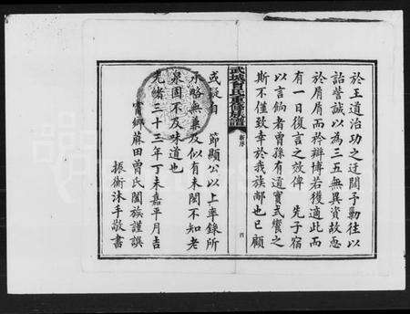 湖南曾氏族谱-曾氏重修族谱 [10卷].pdf电子版预览图5