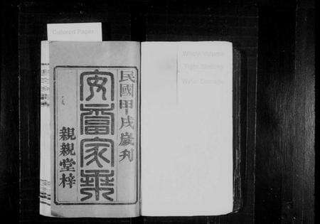 江西曹氏族谱-曹氏族谱 [10卷,首末各1卷].pdf电子版预览图1