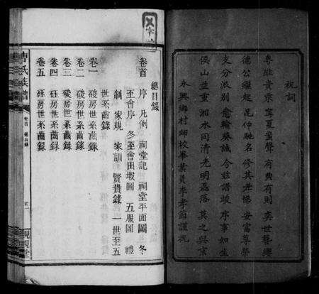 江西曹氏族谱-曹氏族谱 [10卷,首末各1卷].pdf电子版预览图3