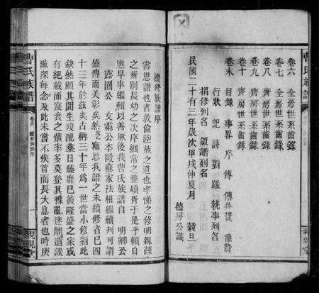 江西曹氏族谱-曹氏族谱 [10卷,首末各1卷].pdf电子版预览图4