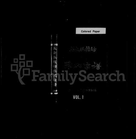 浙江陈氏族谱-五云从桂坊陈氏宗谱.pdf电子版缩略图