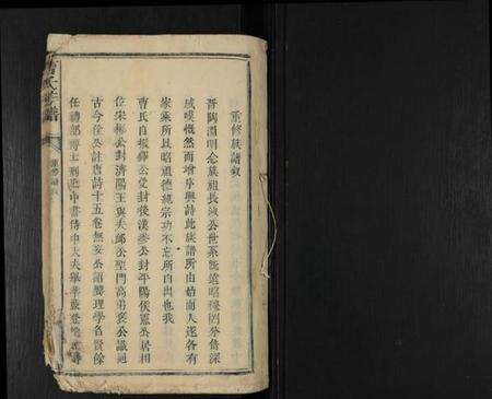 江西曹氏族谱-曹氏族谱 [不分卷].pdf电子版预览图1