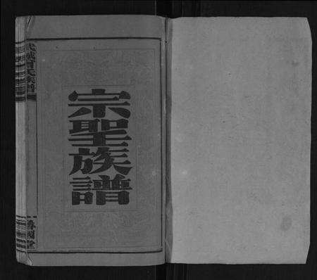 湖南曾氏族谱-武城曾氏族谱.pdf电子版预览图1