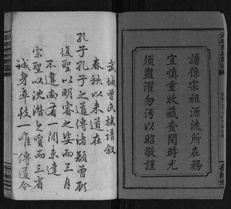 湖南曾氏族谱-武城曾氏族谱.pdf电子版预览图2