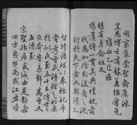 湖南曾氏族谱-武城曾氏族谱.pdf电子版预览图3