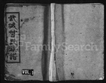 湖南曾氏族谱-武城曾氏族谱 [20卷].pdf电子版缩略图