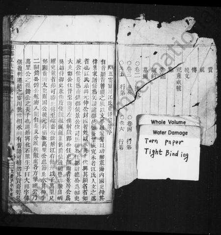 浙江江氏族谱-五云江氏宗谱 [6卷].pdf电子版预览图1