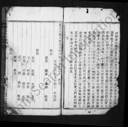 浙江江氏族谱-五云江氏宗谱 [6卷].pdf电子版预览图2