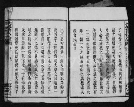 湖南曾氏族谱-武城曾氏族谱 [20卷].pdf电子版预览图4