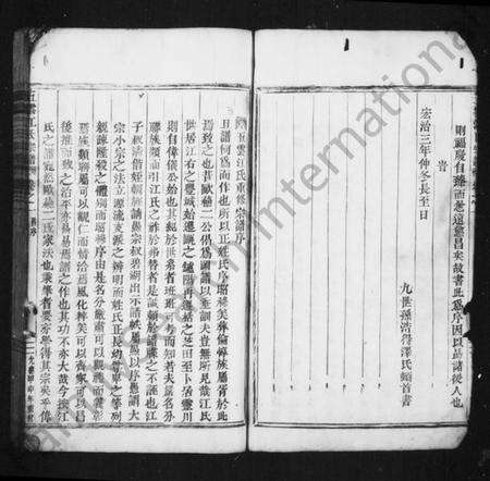 浙江江氏族谱-五云江氏宗谱 [6卷].pdf电子版预览图4