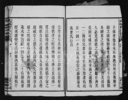 湖南曾氏族谱-武城曾氏族谱 [20卷].pdf电子版预览图5