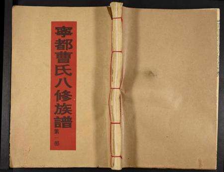 江西曹氏族谱-甯都东关曹氏八修族谱.pdf电子版缩略图