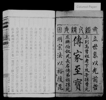 浙江王氏族谱-五云王氏宗谱 [11卷].pdf电子版预览图1