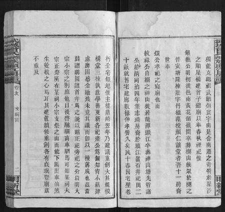 湖南曾氏族谱-武城曾氏榔山族头江房谱.pdf电子版预览图3