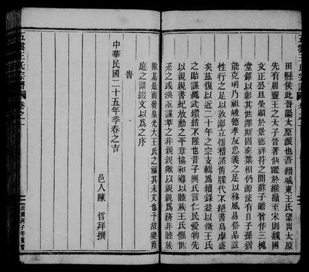 浙江王氏族谱-五云王氏宗谱 [11卷].pdf电子版预览图3