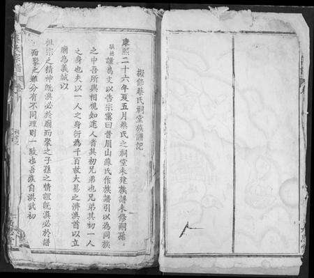 湖北蔡氏族谱-蔡氏宗谱.pdf电子版预览图3