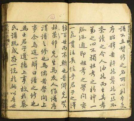 湖北蔡氏族谱-蔡氏宗谱.pdf电子版预览图4