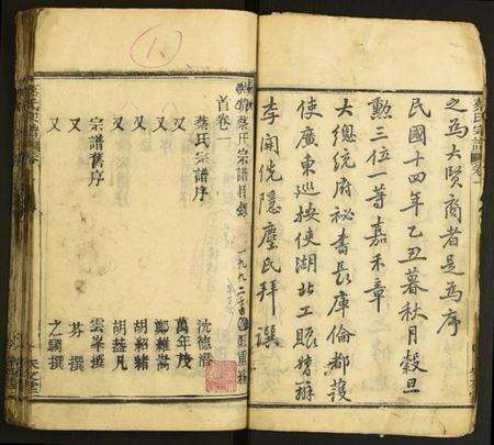 湖北蔡氏族谱-蔡氏宗谱.pdf电子版预览图5