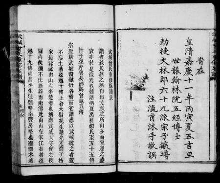 湖南曾氏族谱-武城曾氏重修族谱.pdf电子版预览图2