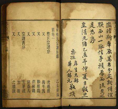 湖北蔡氏族谱-蔡氏宗谱.pdf电子版预览图5