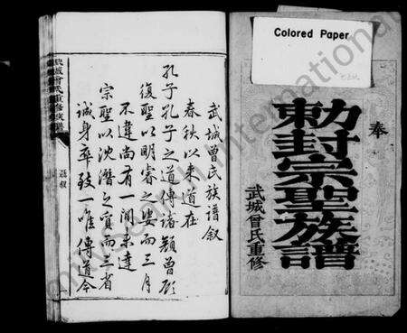 湖南曾氏族谱-武城曾氏重修族谱 [不分卷].pdf电子版预览图1