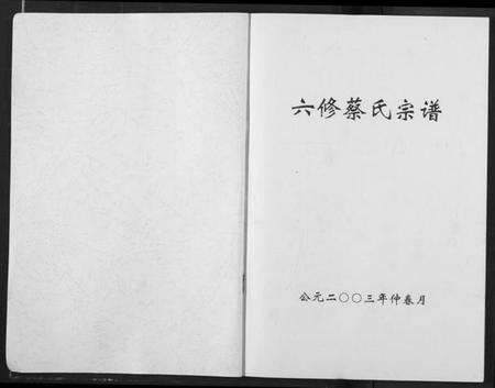 湖北蔡氏族谱-蔡氏宗谱.pdf电子版预览图1