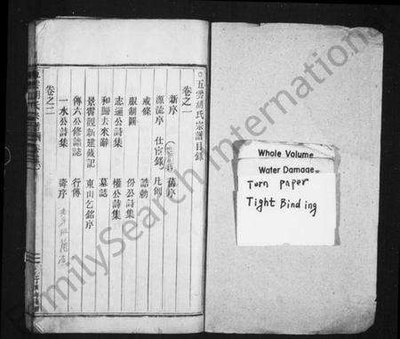 浙江胡氏族谱-五云胡氏宗谱 [6卷].pdf电子版预览图1