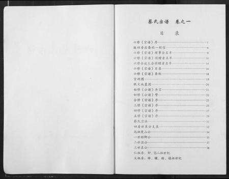 湖北蔡氏族谱-蔡氏宗谱.pdf电子版预览图2