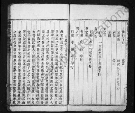 浙江胡氏族谱-五云胡氏宗谱 [6卷].pdf电子版预览图2