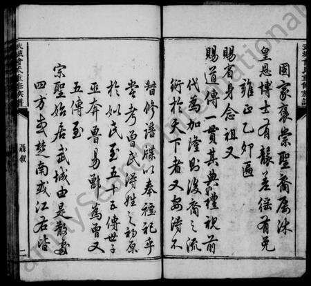 湖南曾氏族谱-武城曾氏重修族谱 [不分卷].pdf电子版预览图3