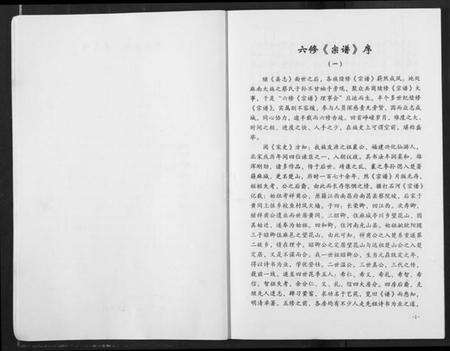 湖北蔡氏族谱-蔡氏宗谱.pdf电子版预览图3