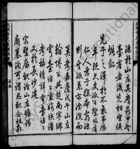 湖南曾氏族谱-武城曾氏重修族谱 [不分卷].pdf电子版预览图4