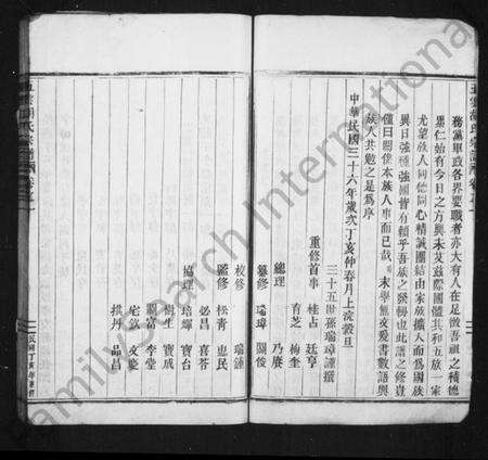 浙江胡氏族谱-五云胡氏宗谱 [6卷].pdf电子版预览图4