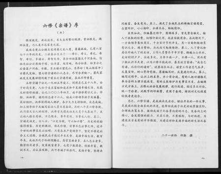 湖北蔡氏族谱-蔡氏宗谱.pdf电子版预览图5