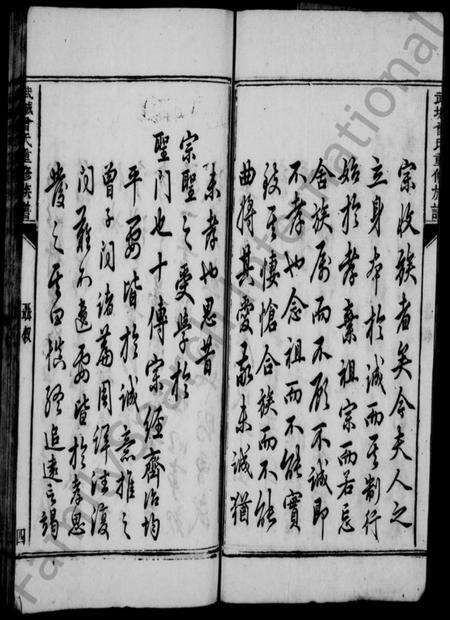 湖南曾氏族谱-武城曾氏重修族谱 [不分卷].pdf电子版预览图5