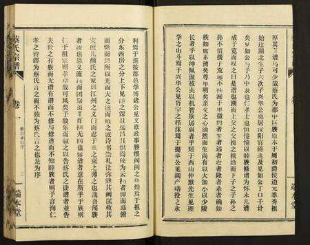 湖北蔡氏族谱-蔡氏宗谱.pdf电子版预览图2